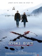 The X Files: I Want to Believe - Israeli Movie Poster (xs thumbnail)