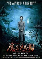 Phantom of the Theatre - Chinese Movie Poster (xs thumbnail)