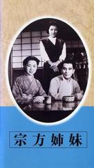 Munekata ky&ocirc;dai - Japanese VHS movie cover (xs thumbnail)