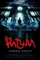 The Bridge Curse: Ritual - Ukrainian Movie Poster (xs thumbnail)