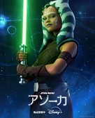 &quot;Ahsoka&quot; - Japanese Movie Poster (xs thumbnail)