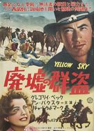 Yellow Sky - Japanese Movie Poster (xs thumbnail)
