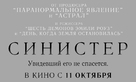 Sinister - Russian Logo (xs thumbnail)