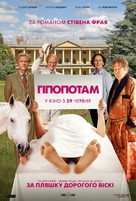 The Hippopotamus - Ukrainian Movie Poster (xs thumbnail)