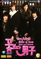&quot;Kkotboda namja&quot; - Thai DVD movie cover (xs thumbnail)