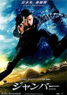 Jumper - Japanese Movie Poster (xs thumbnail)