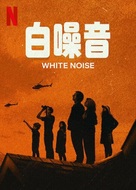 White Noise - Taiwanese Video on demand movie cover (xs thumbnail)