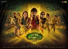 Maragadha Naanayam - Indian Movie Poster (xs thumbnail)