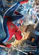 The Amazing Spider-Man 2 - Russian Movie Poster (xs thumbnail)