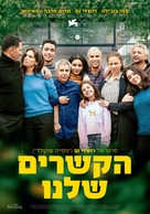 Les miens - Israeli Movie Poster (xs thumbnail)