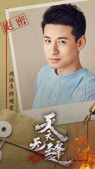 &quot;Tian yi wu feng&quot; - Chinese Movie Poster (xs thumbnail)