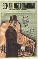Ziemia obiecana - Russian Movie Cover (xs thumbnail)