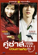 Choi-gang lo-maen-seu - Thai Movie Poster (xs thumbnail)