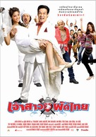Jao saao Pad Thai - Thai Movie Poster (xs thumbnail)