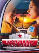 Voditel dlya Very - Russian Movie Cover (xs thumbnail)