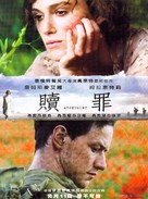 Atonement - Taiwanese Movie Poster (xs thumbnail)