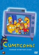 &quot;The Simpsons&quot; - Russian Movie Cover (xs thumbnail)