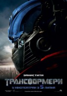 Transformers - Ukrainian Movie Poster (xs thumbnail)