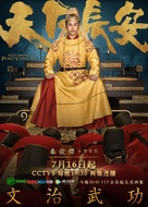 &quot;Tian Xia Chang An&quot; - Chinese Movie Poster (xs thumbnail)