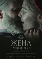 Zhena chaikovskogo - Russian Movie Poster (xs thumbnail)
