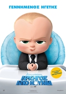 The Boss Baby - Greek Movie Poster (xs thumbnail)