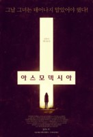 Asmodexia - South Korean Movie Poster (xs thumbnail)