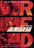 RED - Chinese Movie Poster (xs thumbnail)