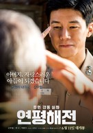 N.L.L: Yeonpyeong Haejeon - South Korean Movie Poster (xs thumbnail)