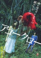 Ak&ocirc;kur&ocirc; - Japanese Movie Poster (xs thumbnail)