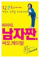 Namja taeunada - South Korean poster (xs thumbnail)