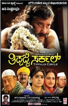 Tippaji Circle - Indian Movie Poster (xs thumbnail)