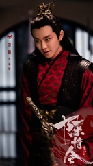 &quot;Chen qing ling&quot; - Chinese Movie Poster (xs thumbnail)