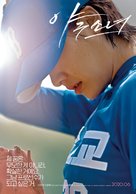 Yagusonyeo - South Korean Movie Poster (xs thumbnail)
