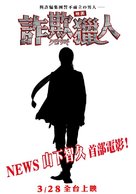 Eiga: Kurosagi - Taiwanese poster (xs thumbnail)