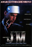 Johnny Mnemonic - Japanese Movie Poster (xs thumbnail)