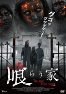 We Are Still Here - Chinese DVD movie cover (xs thumbnail)
