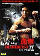 Bloodfist IV: Die Trying - Chinese DVD movie cover (xs thumbnail)