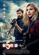 The 5th Wave - Taiwanese Movie Poster (xs thumbnail)