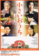 Chiisai ouchi - Japanese Movie Poster (xs thumbnail)