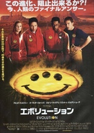 Evolution - Japanese Movie Poster (xs thumbnail)