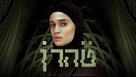 &quot;Tehran&quot; - Israeli Video on demand movie cover (xs thumbnail)