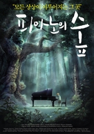 Piano no mori - South Korean Movie Poster (xs thumbnail)