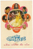 Sant Gyaneshwar - Indian Movie Poster (xs thumbnail)