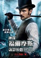 Sherlock Holmes: A Game of Shadows - Taiwanese Movie Poster (xs thumbnail)