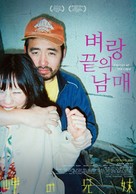 Siblings of the Cape - South Korean Movie Poster (xs thumbnail)