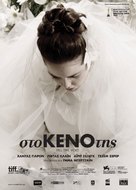 Lemale et ha&#039;halal - Greek Movie Poster (xs thumbnail)