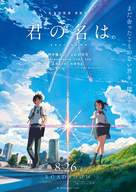 Kimi no na wa. - Japanese Movie Poster (xs thumbnail)