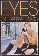 Eyes of Laura Mars - Japanese Movie Poster (xs thumbnail)