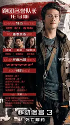 Maze Runner: The Death Cure - Chinese Movie Poster (xs thumbnail)