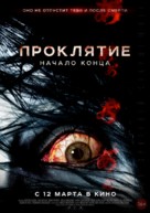 Ju-on: Owari no Hajimari - Russian Movie Poster (xs thumbnail)